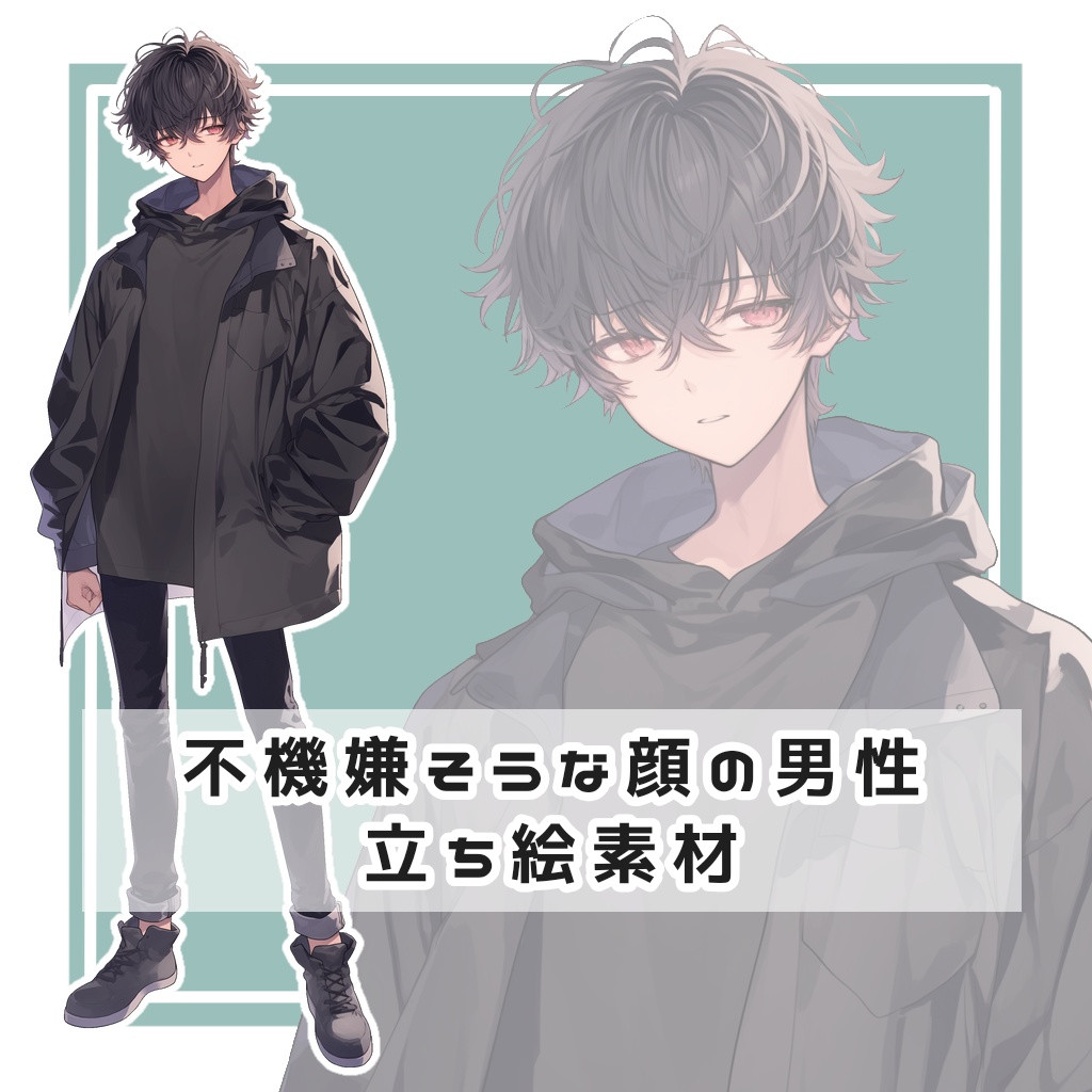 不機嫌そうな顔の男性 全身立ち絵素材