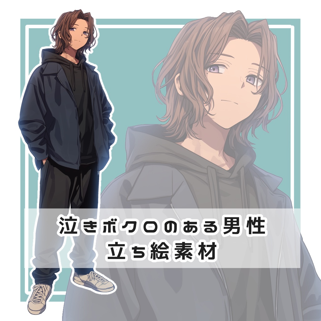 泣きボクロのある男性 全身立ち絵素材