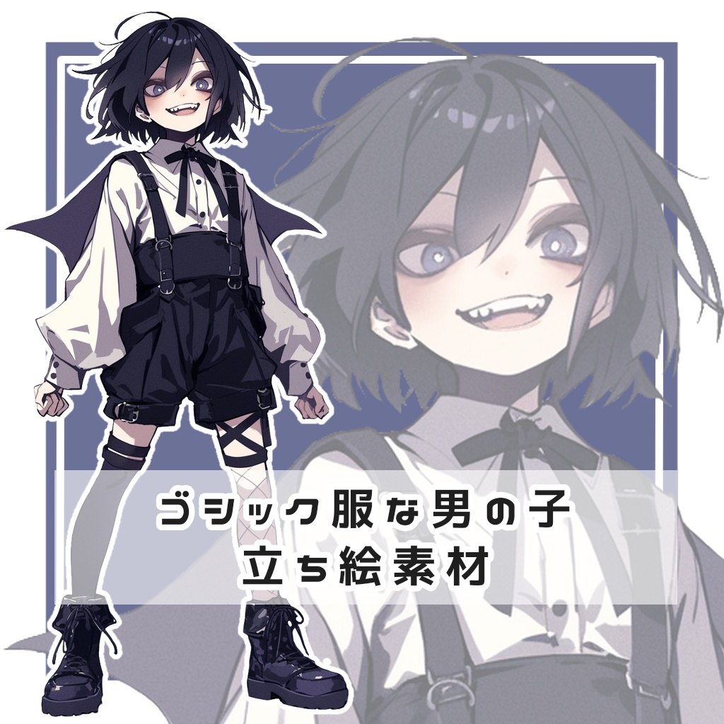 ゴシック服な男の子 全身立ち絵素材