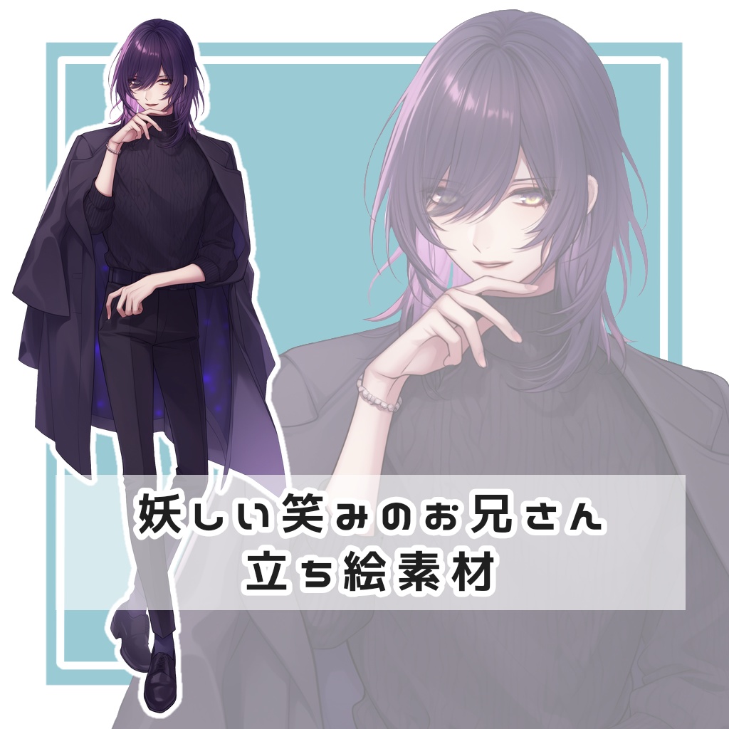 妖しい笑みのお兄さん 全身立ち絵素材