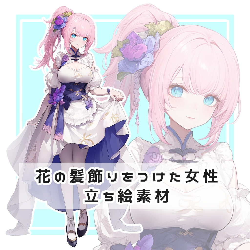 花の髪飾りをつけた女性 全身立ち絵素材