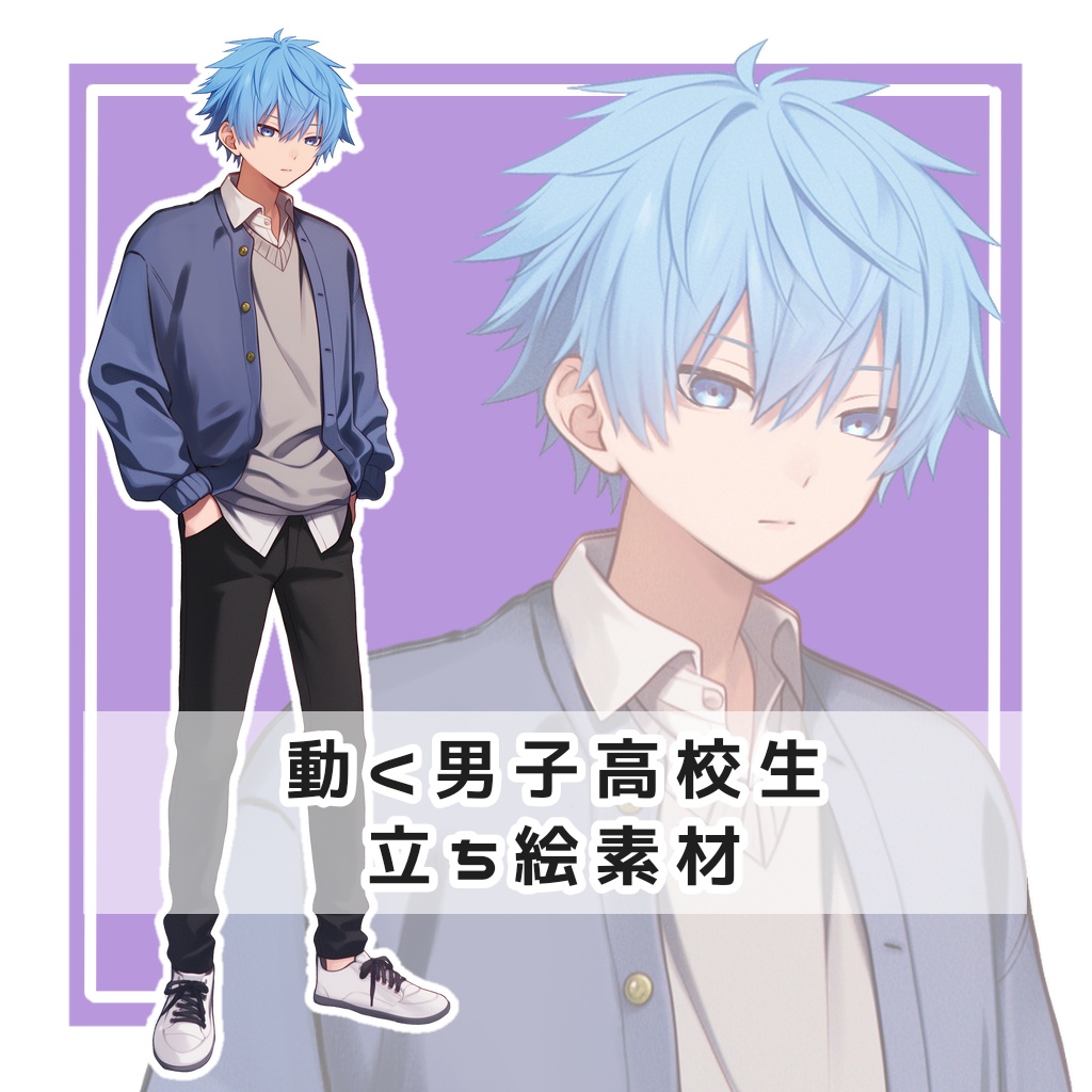 動く男子高校生 全身立ち絵素材