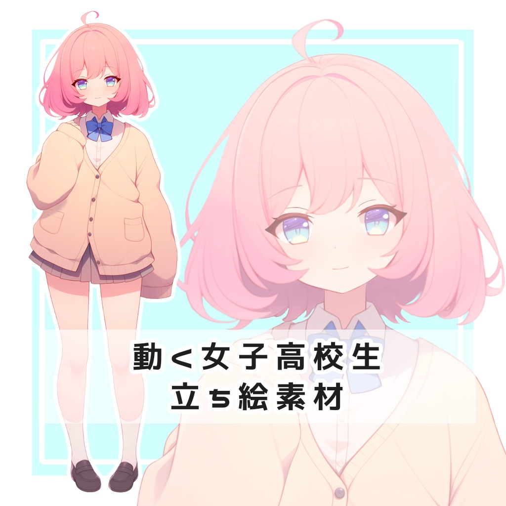 動く女子高校生 全身立ち絵素材