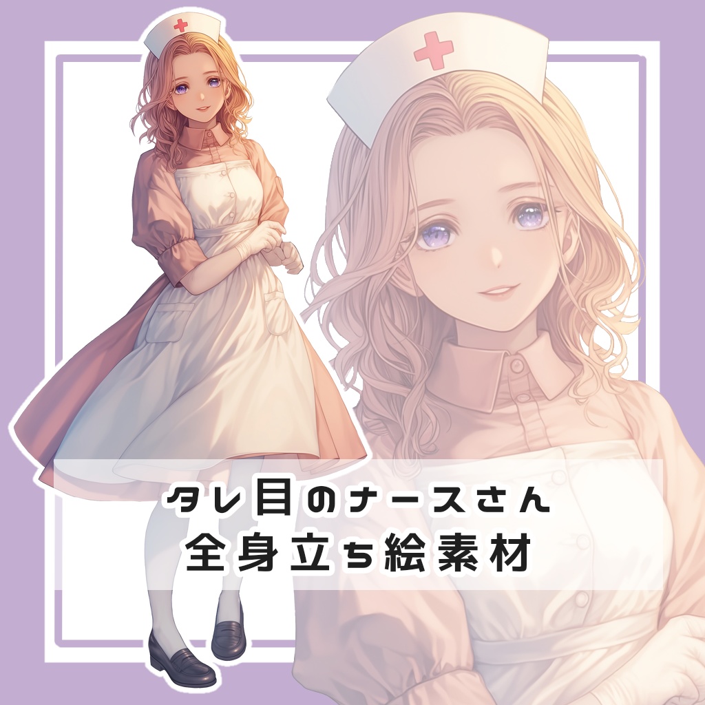 タレ目のナースさん 全身立ち絵素材