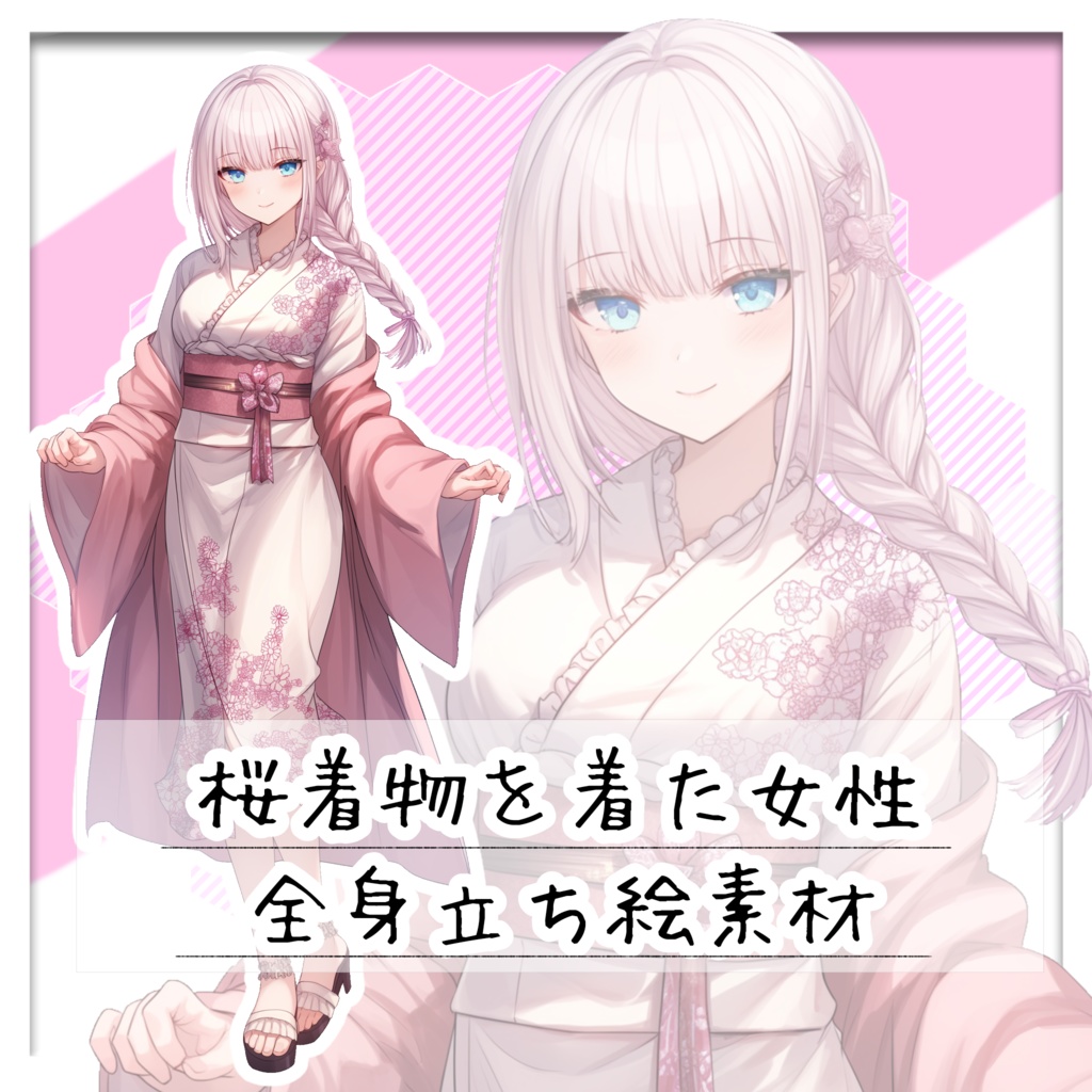 桜着物を着た女性 全身立ち絵素材