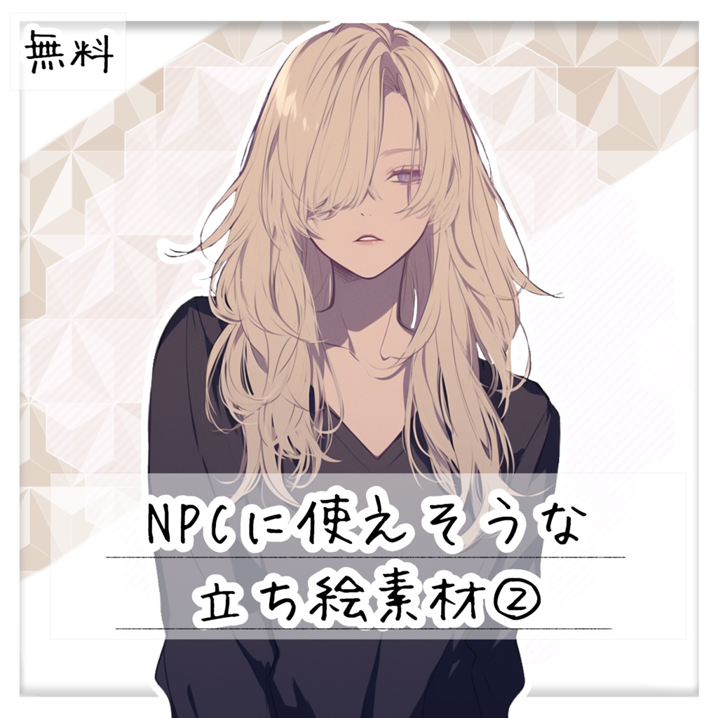 【無料】NPCに使えそうな立ち絵素材②【全10種】