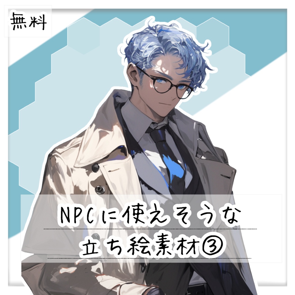 【無料】NPCに使えそうな立ち絵素材③【全7種】