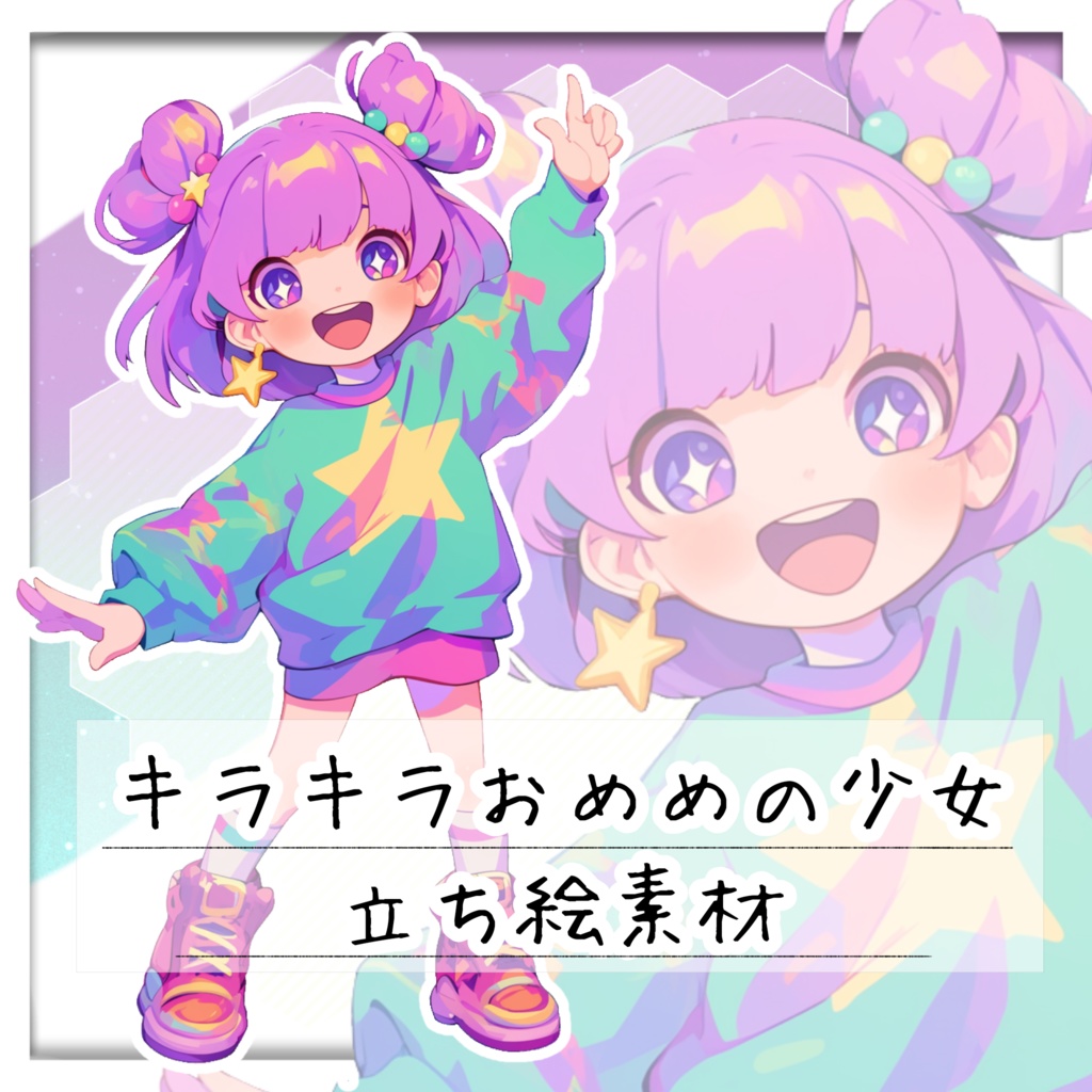 キラキラおめめの少女 全身立ち絵素材