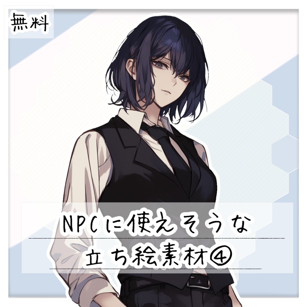【無料】NPCに使えそうな立ち絵素材【全6種】