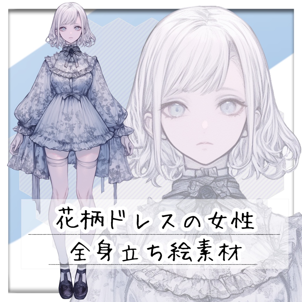 花柄ドレスの女性 全身立ち絵素材