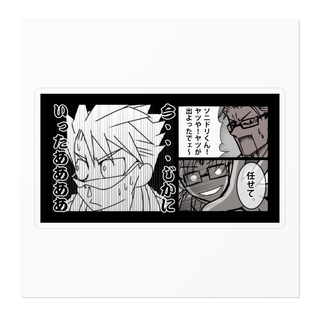 じかにいったステッカー