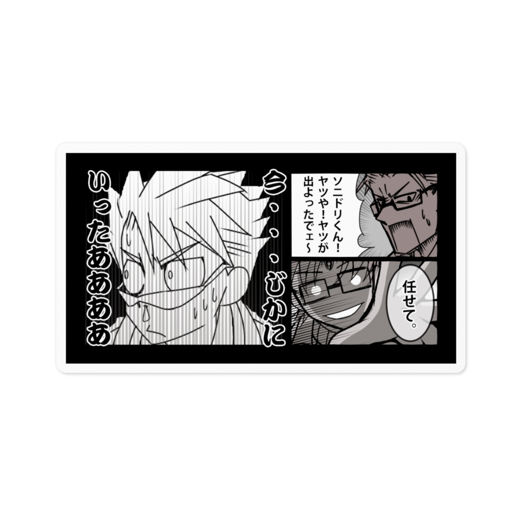 じかにいったステッカー