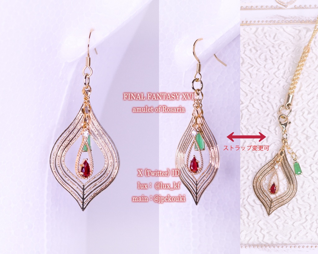 【2025,12,31迄】FF7・FF14・FF16イメージアクセサリー【2023,08】(TM23新作)