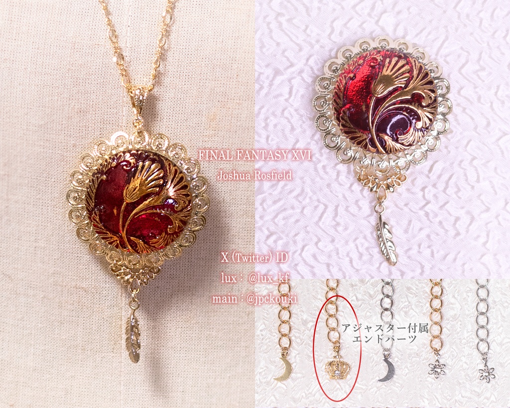【2025,12,31迄】FF7・FF14・FF16イメージアクセサリー【2023,08】(TM23新作)