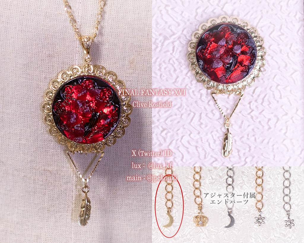 【2025,12,31迄】FF7・FF14・FF16イメージアクセサリー【2023,08】(TM23新作)