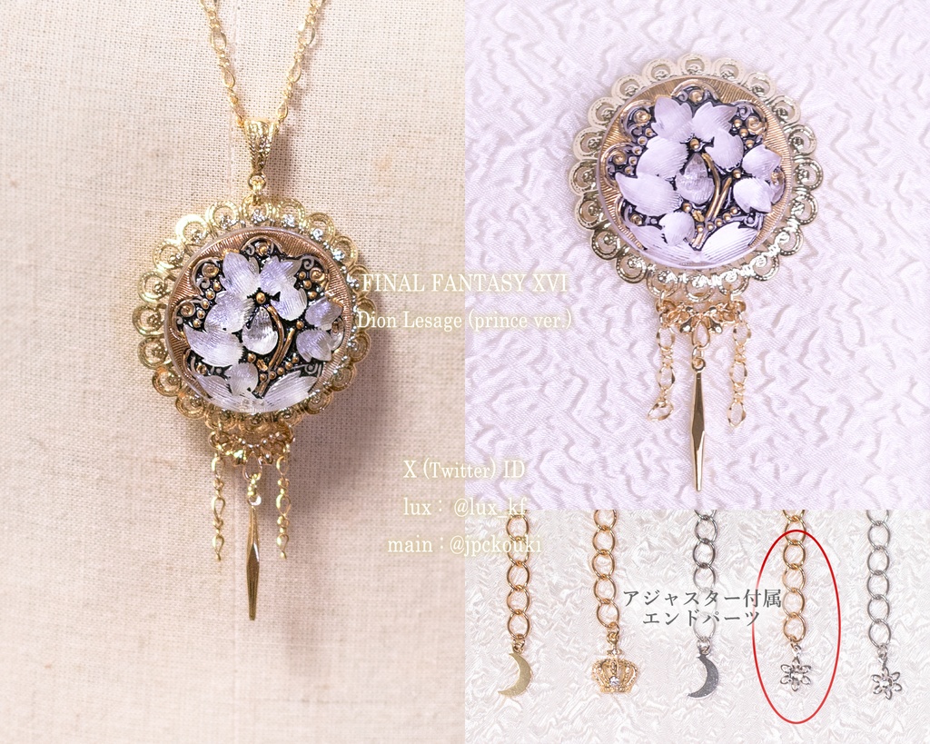 【2025,12,31迄】FF7・FF14・FF16イメージアクセサリー【2023,08】(TM23新作)