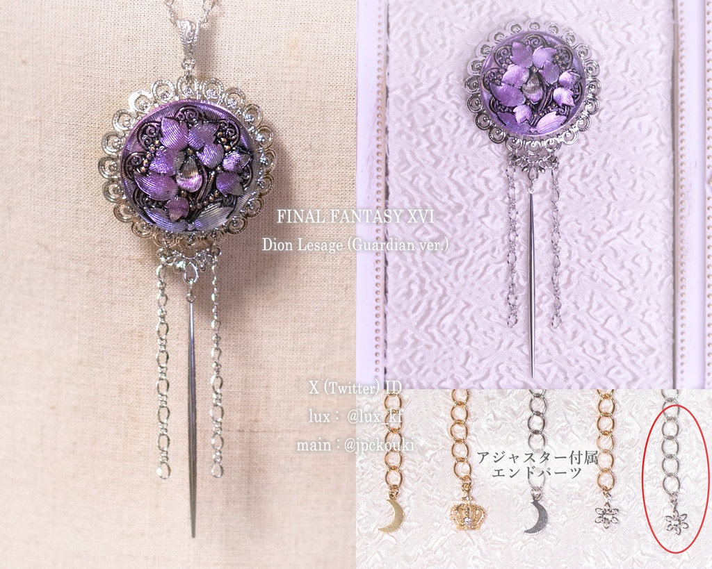 【2025,12,31迄】FF7・FF14・FF16イメージアクセサリー【2023,08】(TM23新作)