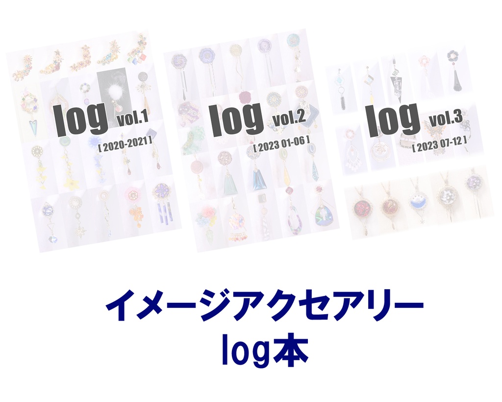 イメージアクセサリーlog本(3種)