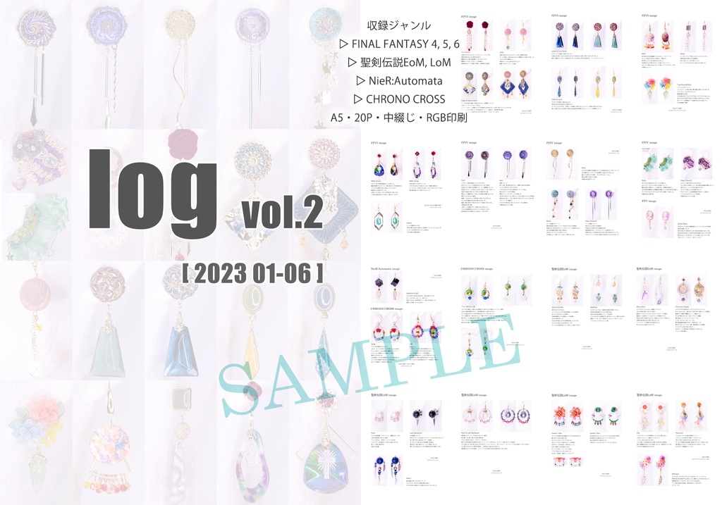 【2025,12,31迄】イメージアクセサリーlog本(3種)