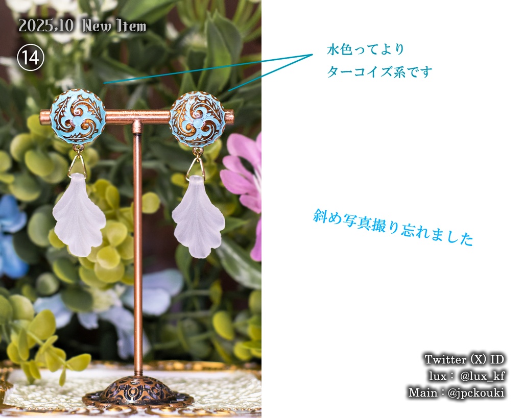 2025,10 気まぐれアクセサリー Item