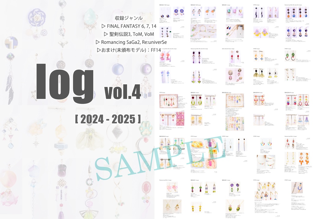 【2025,12,31迄】イメージアクセアリーlog本 vol.4