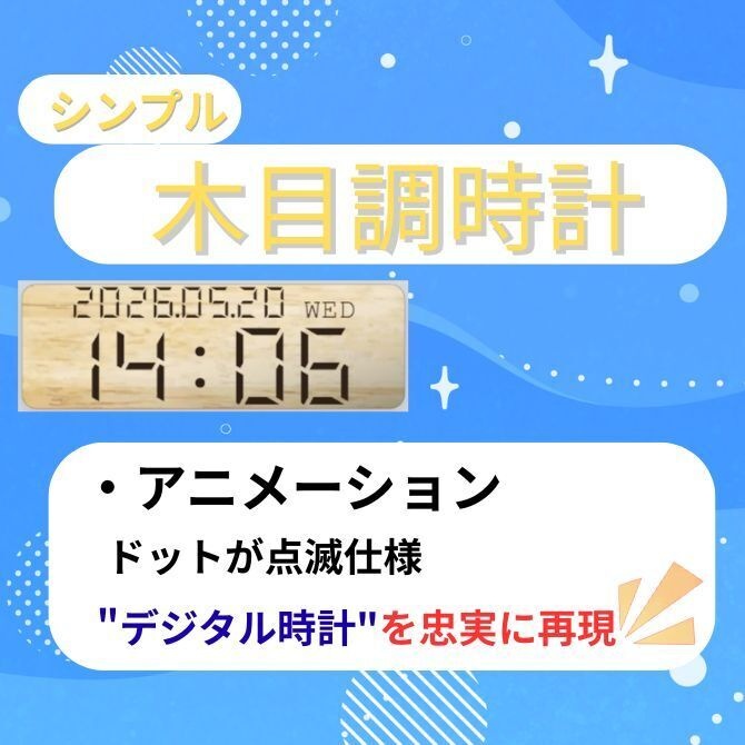 木目調デジタル時計