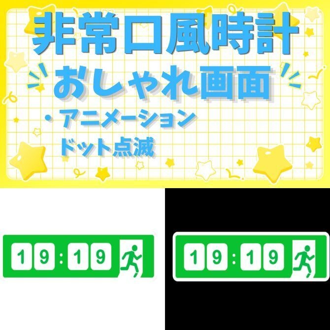 [OBS素材]非常口風時計