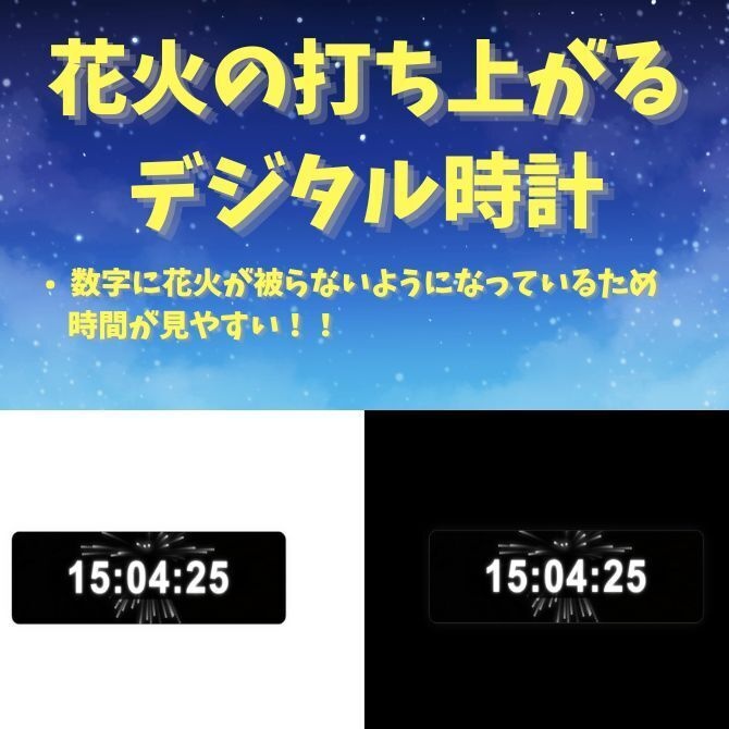[無料OBS素材]花火デジタル時計