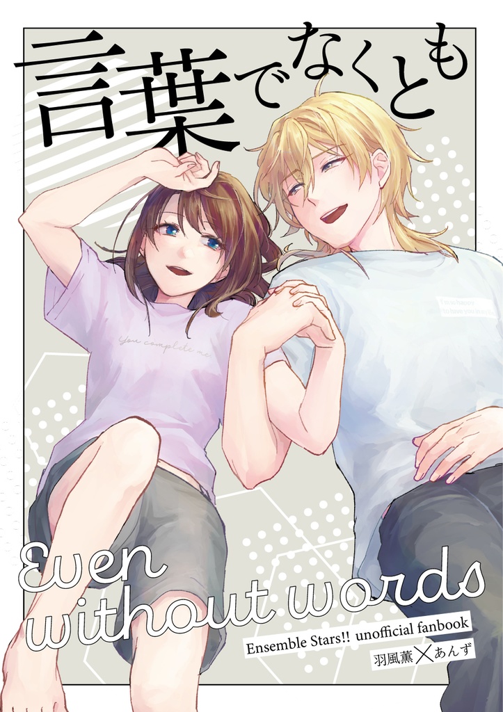 【薫あん】言葉でなくとも