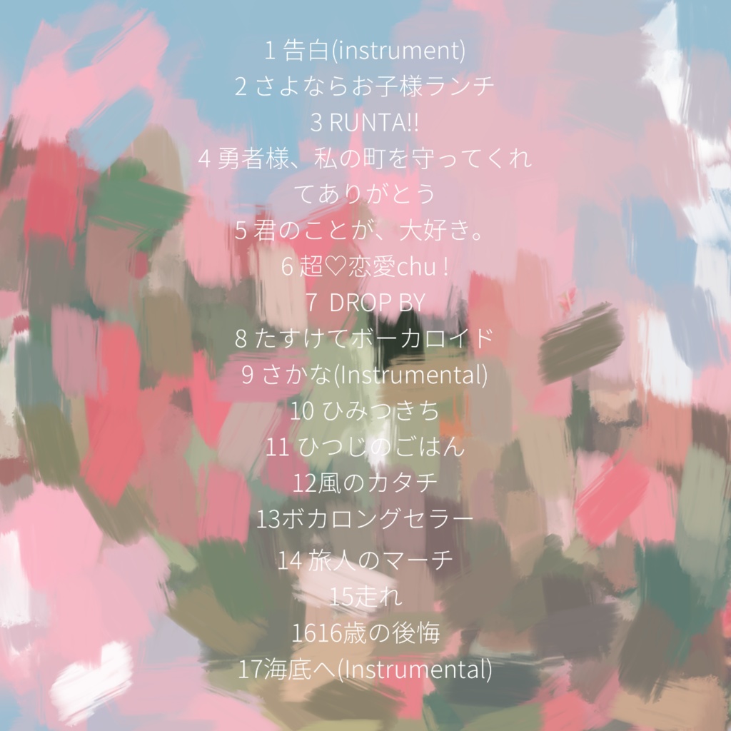 1st Album【goodbye,kids meal】ダウンロード版