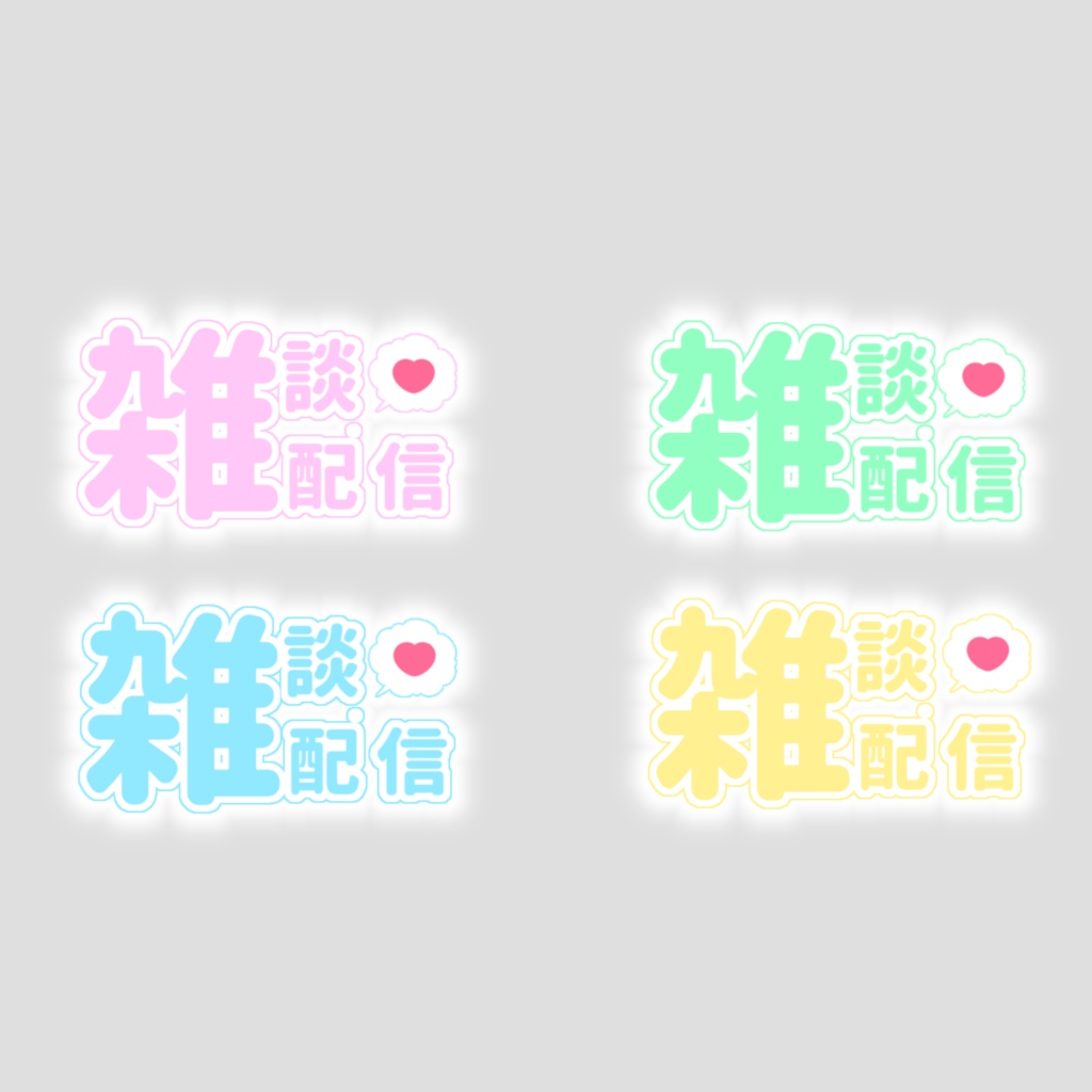 雑談配信ロゴ