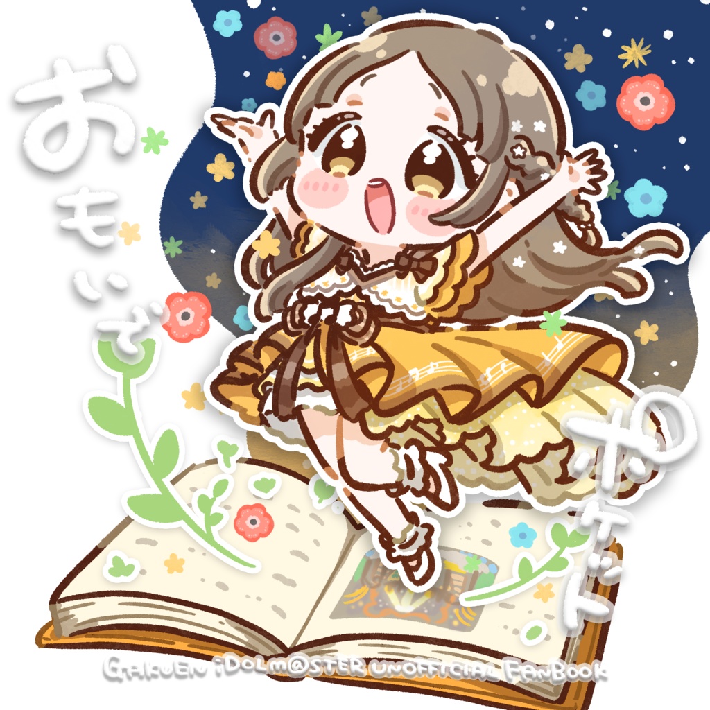 おもいでポケット