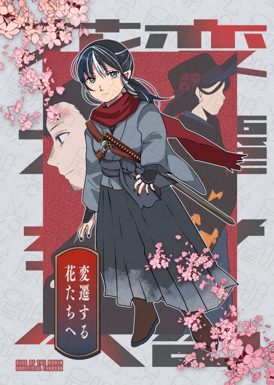 変遷する花たちへ