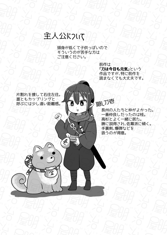 刀は準備万端