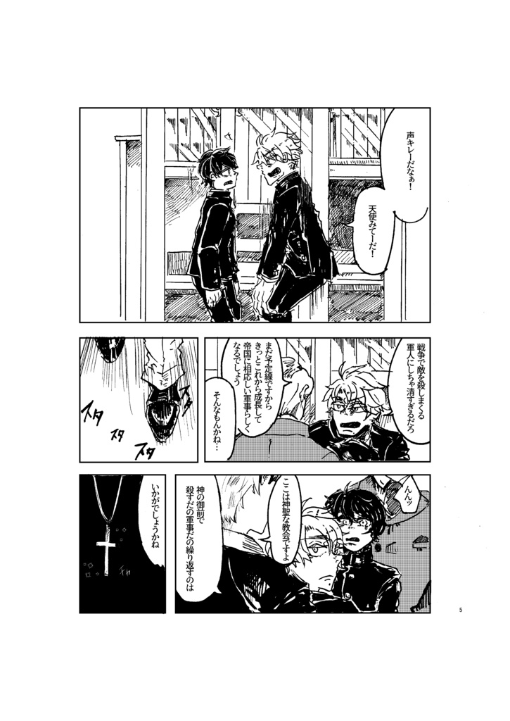 天使と呼ばれた子供