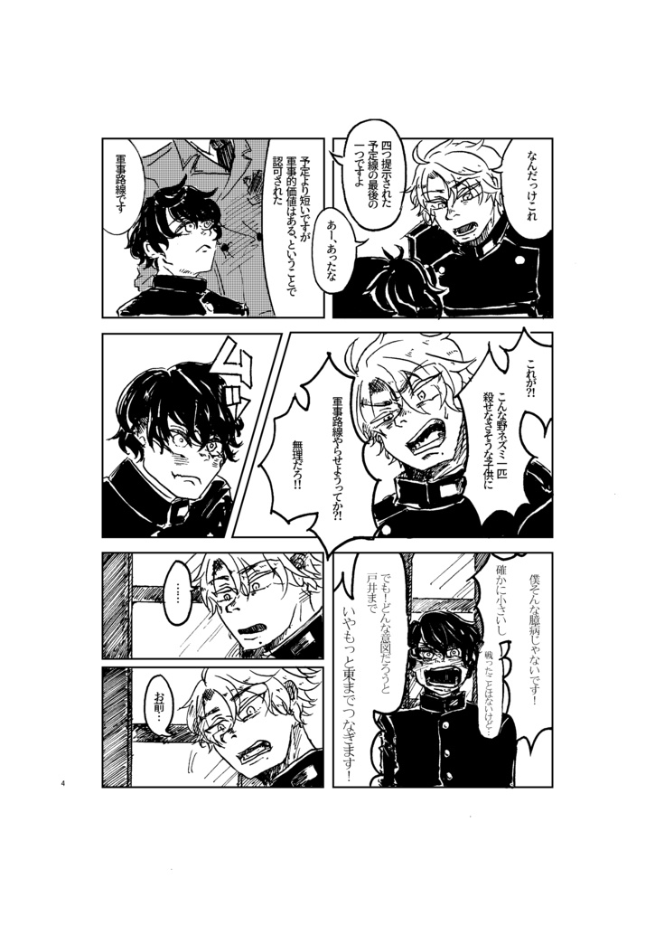 天使と呼ばれた子供