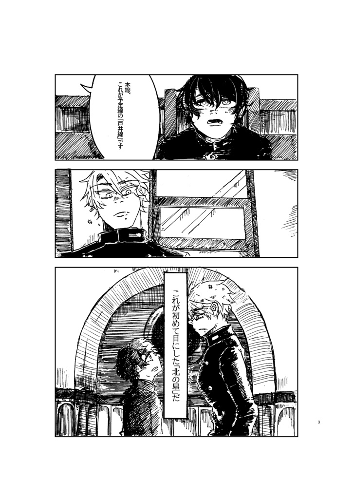 天使と呼ばれた子供