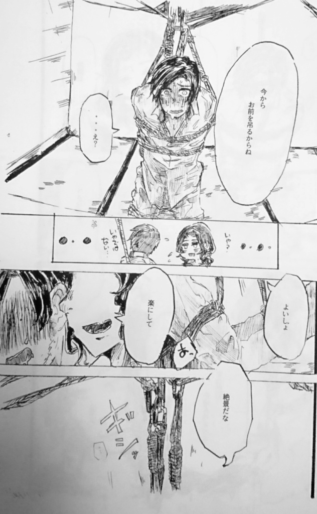 信越君を縛りたい