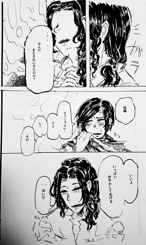 信越君を縛りたい