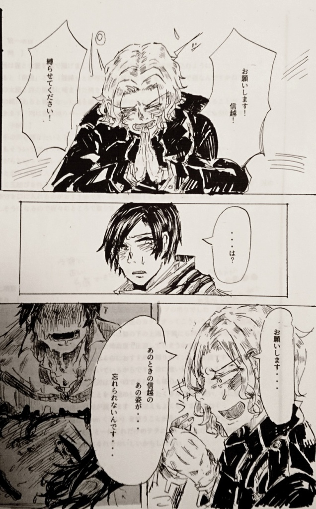 信越君を縛りたい