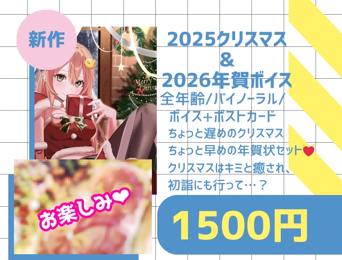 【C107】2025Xmas＆2026年賀状セット