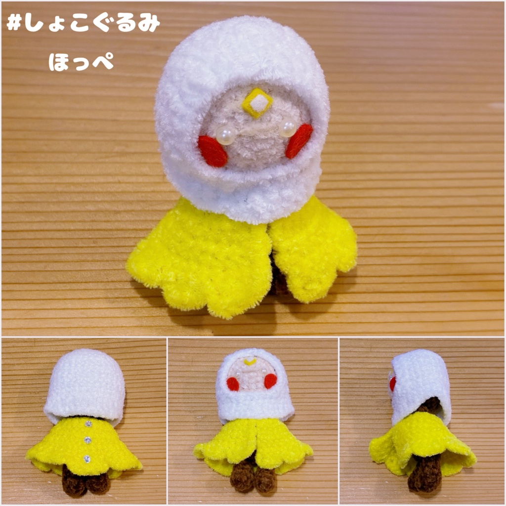 しょこぐるみ (ほっぺ)