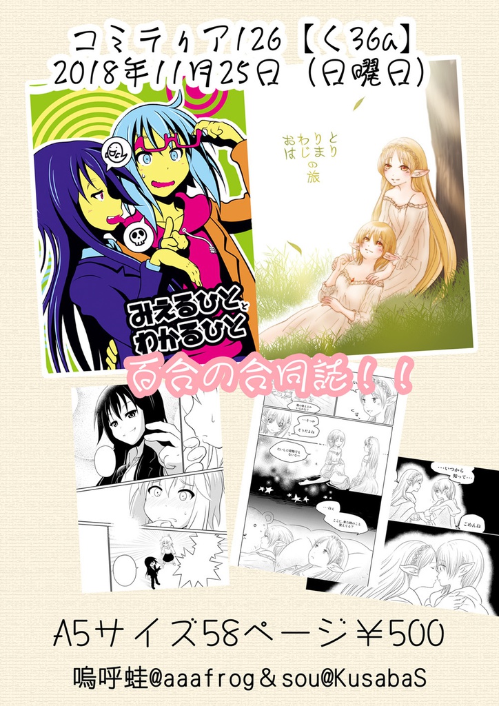 みえるひとわかるひと/おわりとはじまりの旅