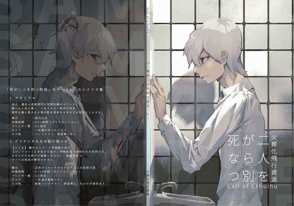 【冊子購入特典】『死が二人を別つなら』