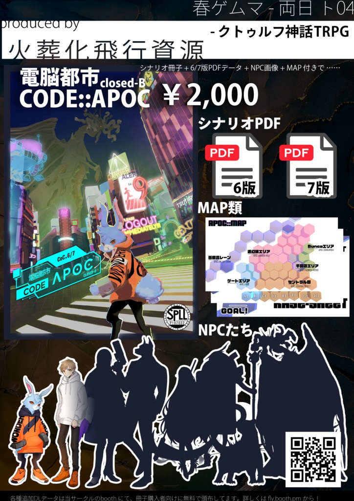 【冊子購入特典】電脳都市CODE::APOC