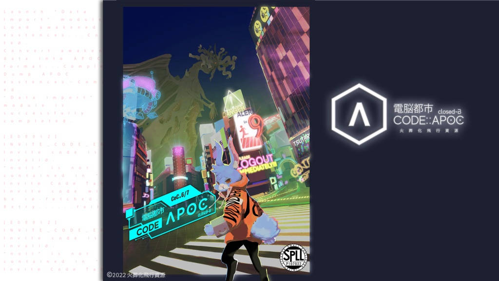 【冊子購入特典】電脳都市CODE::APOC