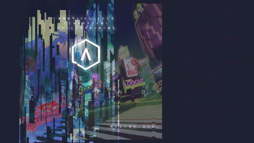 【冊子購入特典】電脳都市CODE::APOC