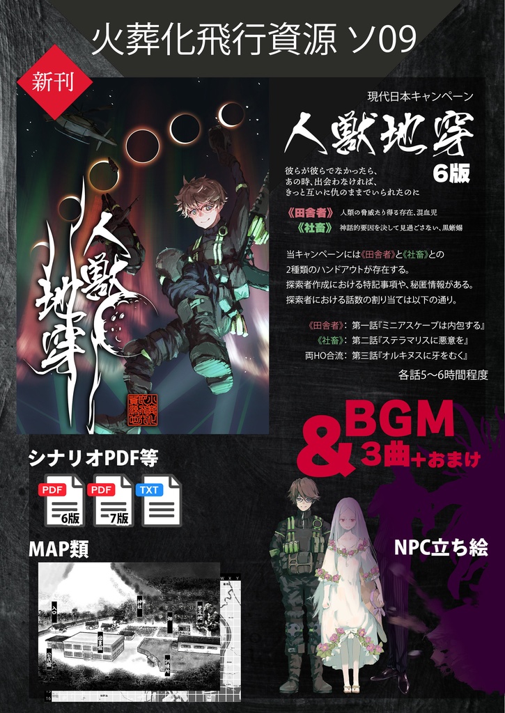 【冊子購入特典】『人獣地穿』