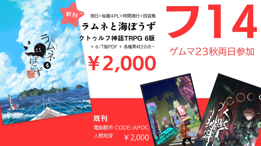 【冊子購入特典】ラムネと海ぼうず