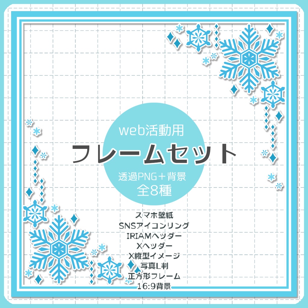 web向け・フレーム素材セット 001